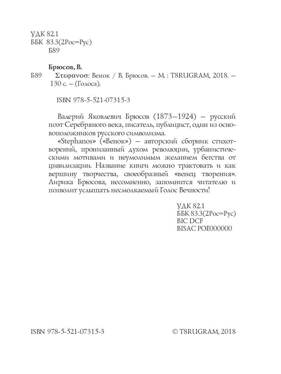 Stephanos. Венок: стихи