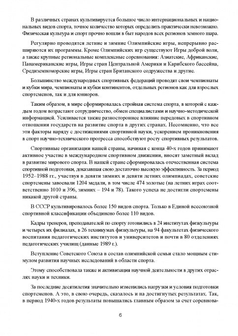 Современная система спортивной подготовки: монография. – 2-е изд.,с испр. et измен.