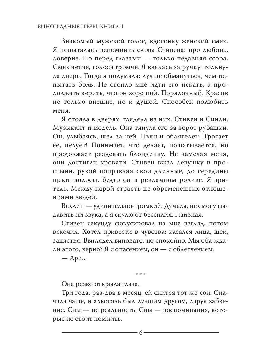 Виноградные грезы. Livre 1