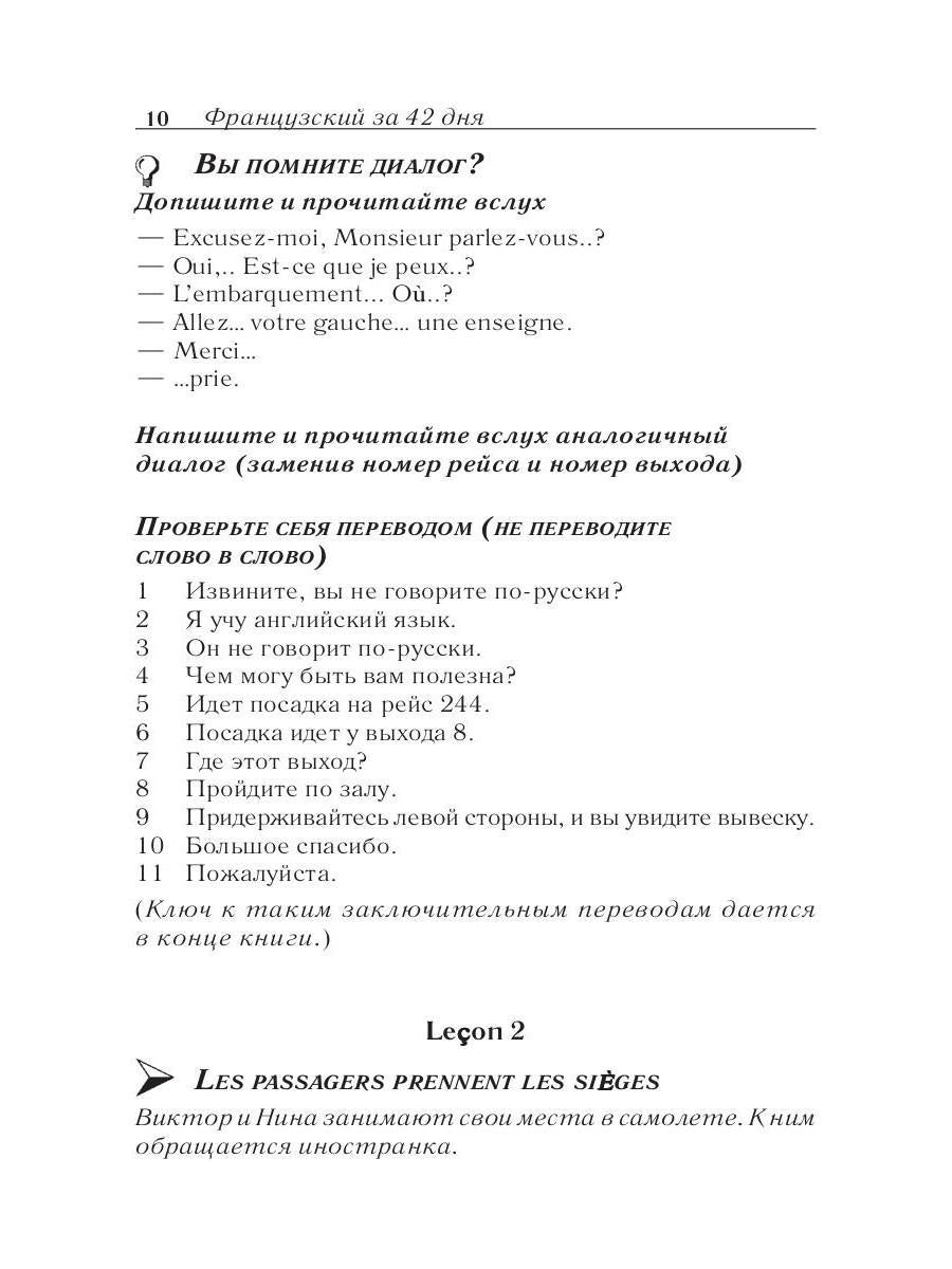 Français pour 42 jours