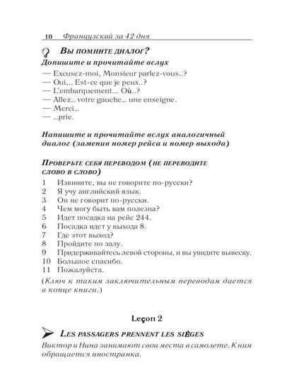 Français pour 42 jours