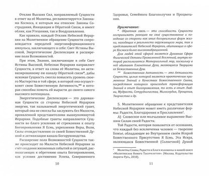 Zones cosmétiques universelles. Livre 10