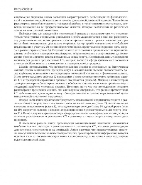 Спортивный талант: прогноз и реализация. Монография