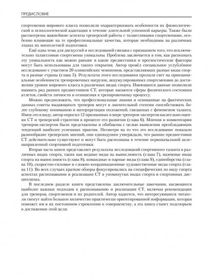 Спортивный талант: прогноз и реализация. Монография