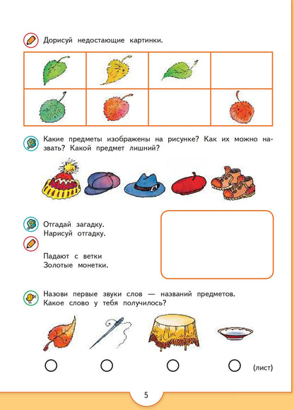 Федосова (ФП 2019) От слова к букве. Учебное пособие для детей 5-7 лет. В 2 частях. Ч.1 (УМК "Преемственность")