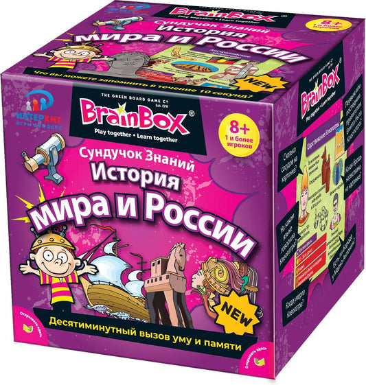 BrainBox. Сундучок знаний "История мира и России/Всемирная история" арт.90717/37443