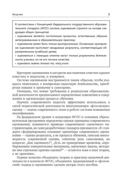 Современная оценка образовательных достижений учащихся: методическое пособие.