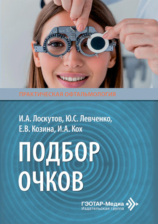 Подбор очков