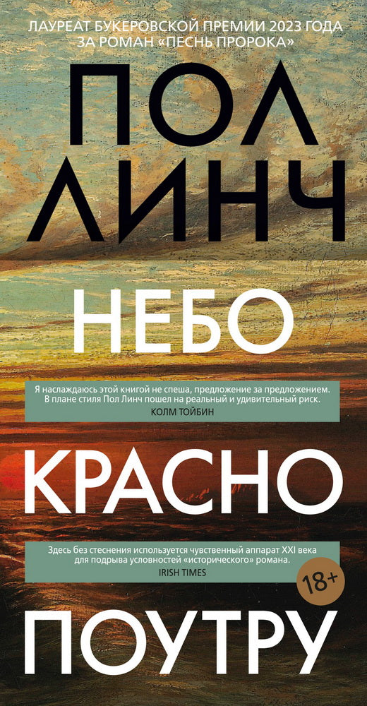 Nebo красно поутру