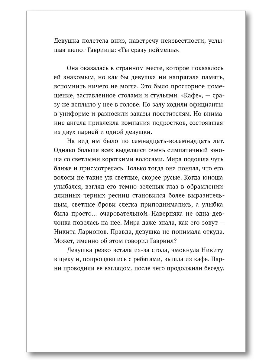 Духина. Ангелы не плачут