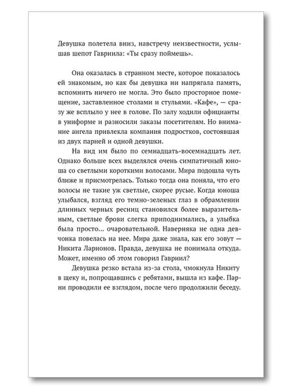 Духина. Ангелы не плачут