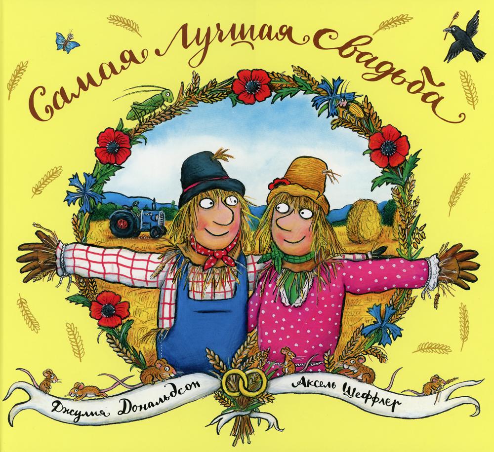Самая лучшая свадьба: стихи