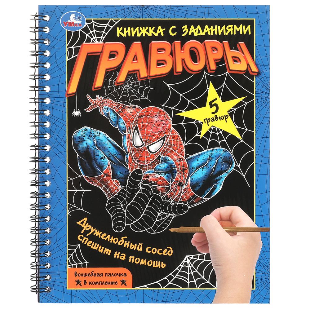 Дружелюбный сосед 165х215 мм (bloc à la vente. avec gravures 5, 12 стр.) Умка в кор.100шт
