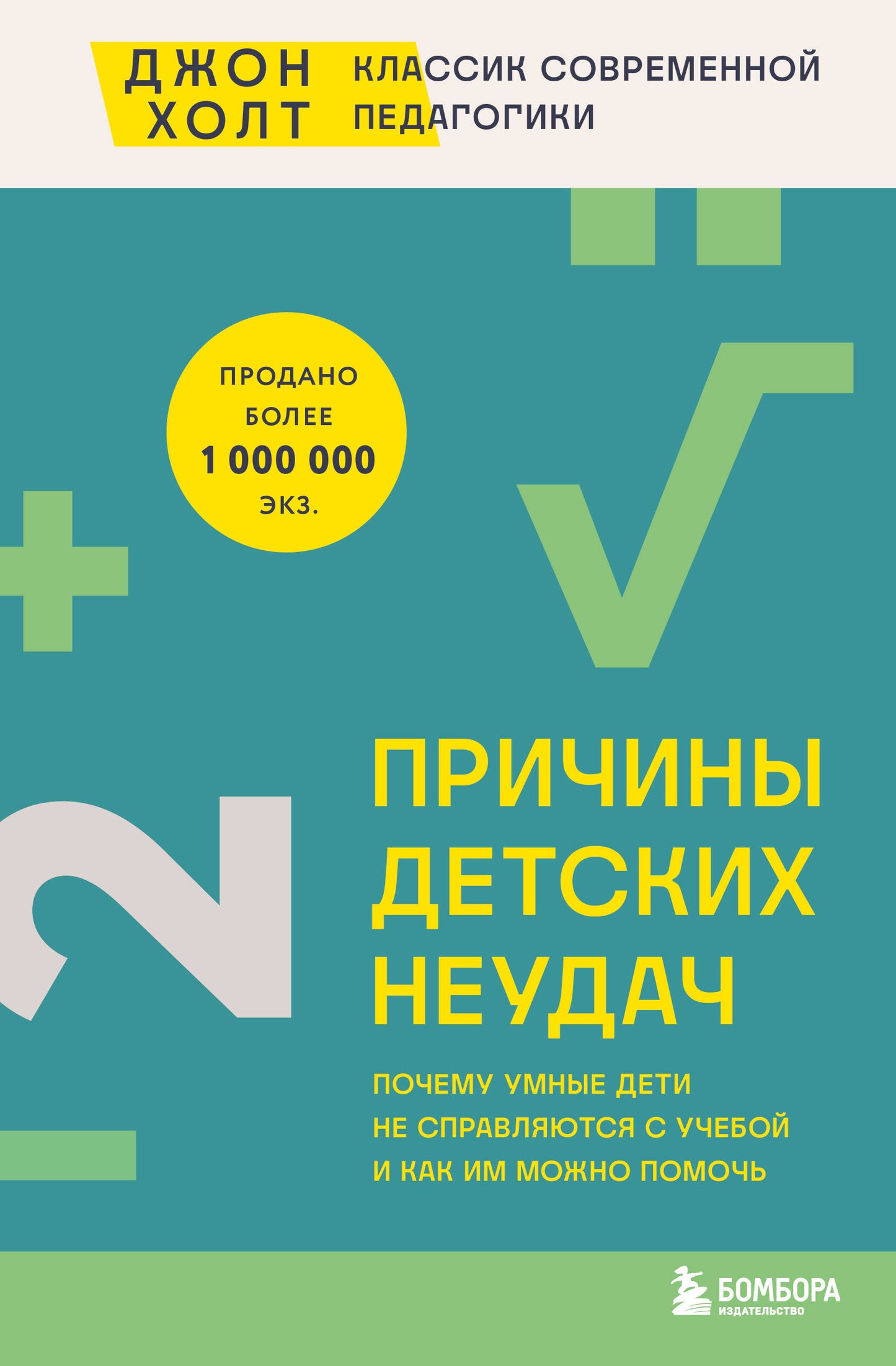 Причины детских неудач. Почему умные дети не справляются сучебой и как им можно помочь