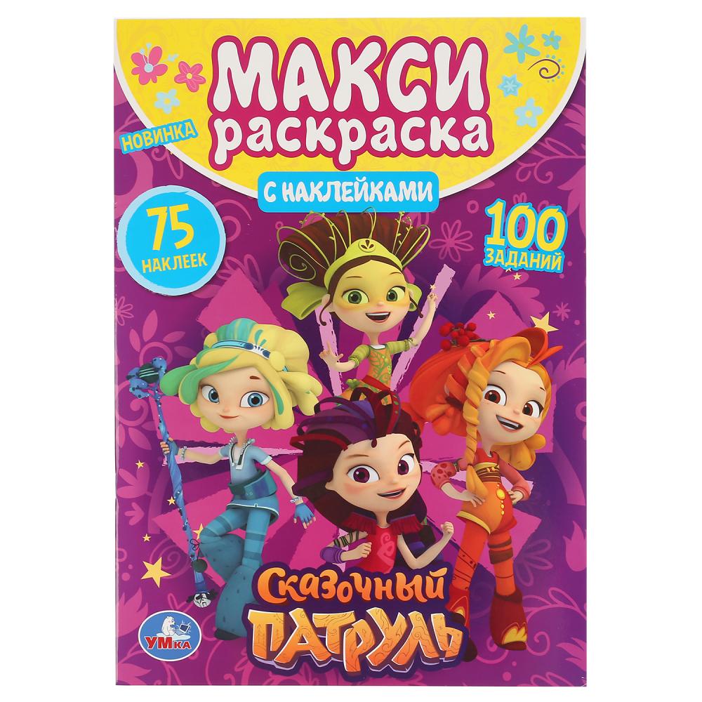 "УМКА". СКАЗОЧНЫЙ ПАТРУЛЬ (БОЛЬШАЯ РАСКРАСКА А3 С НАКЛЕЙКАМИ). ФОРМАТ: 240Х330ММ, 12 СТР. en cor.50шт