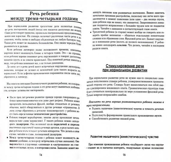 Как правильно учить ребёнка говорить. Стимулирование развития речи детей. Предупреждение и коррекция речевых нарушений. Постановка речи у неговорящих детей.