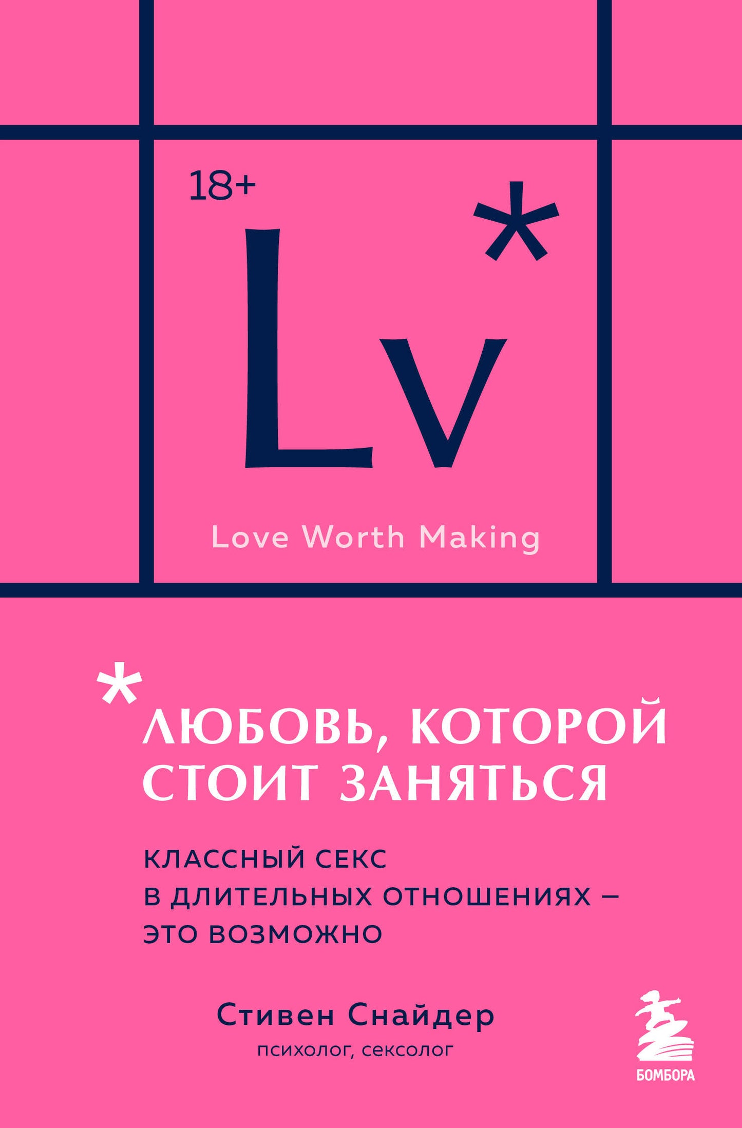 Любовь, которой стоит заняться. Le sexe classique dans les autres - c'est ce qui se passe (format carte)