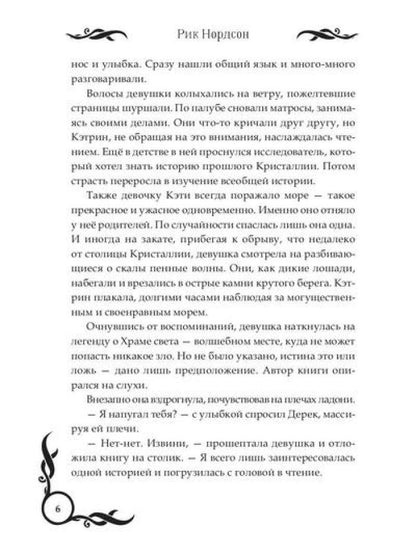 Лунные земLI: Меч Луны. Livre 2