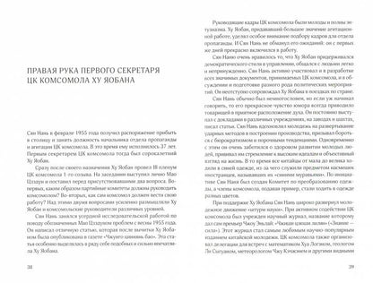 Ся Мэн, Чжун Чжаоюнь. Служить,а не искать выгоду. Биография Сян Нань.