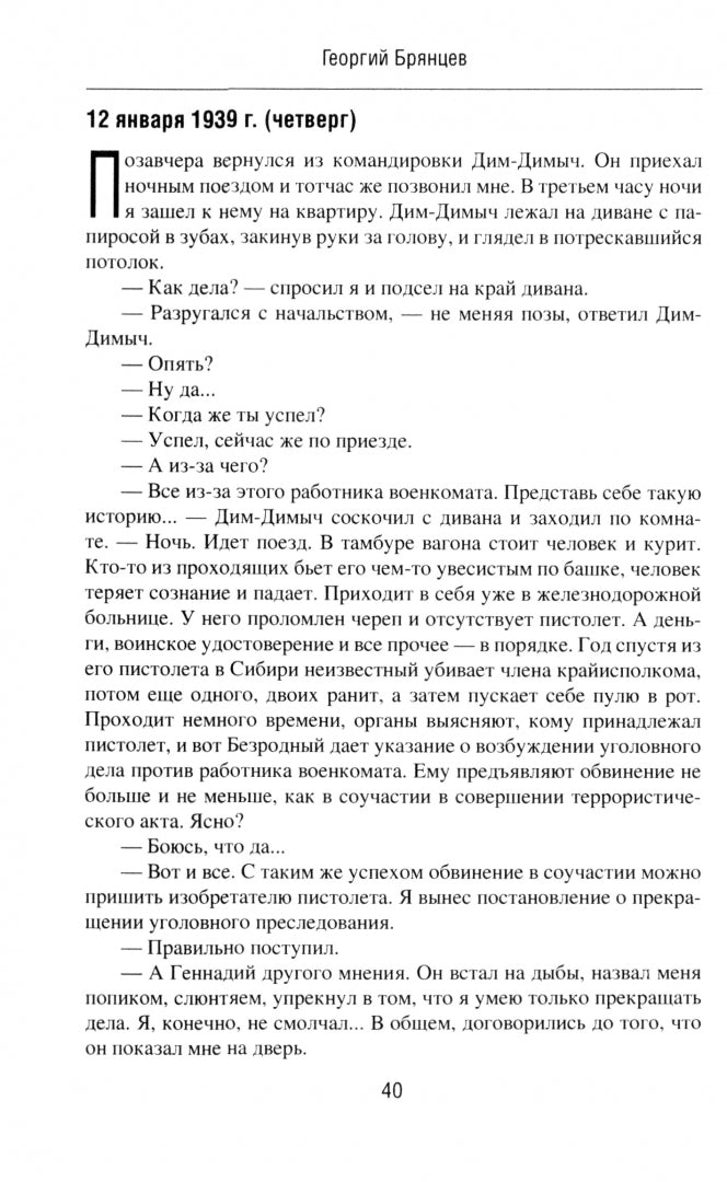 По тонкому льду