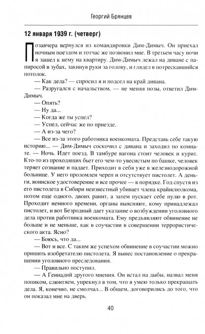 По тонкому льду