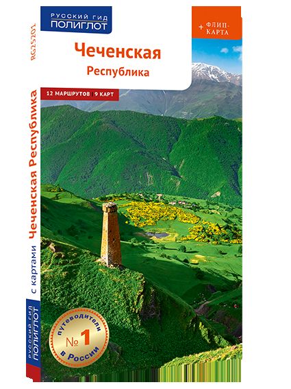 Чеченская республика + Флип-карта