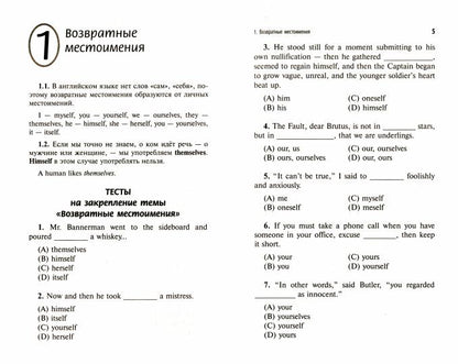 Английская грамматика для старшеклас.и поступ.в вузы:ЕГЭ,ОГЭ,TOEIC,FCE,CAE,CPE