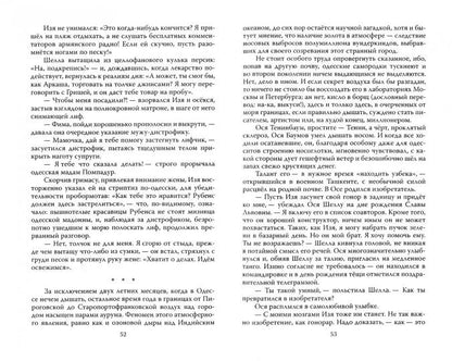 Боря, выйди с моря - 2. Одесские рассказы
