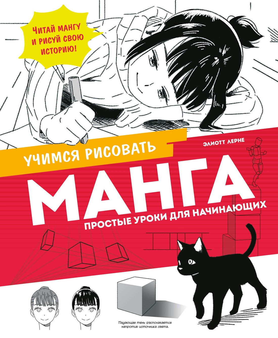 Манга. Простые уроки для начинающих