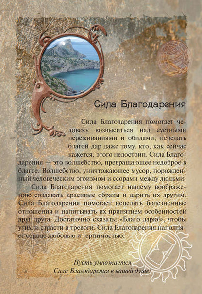 Сокровищница жизненных сил. Набор карточек (корич)
