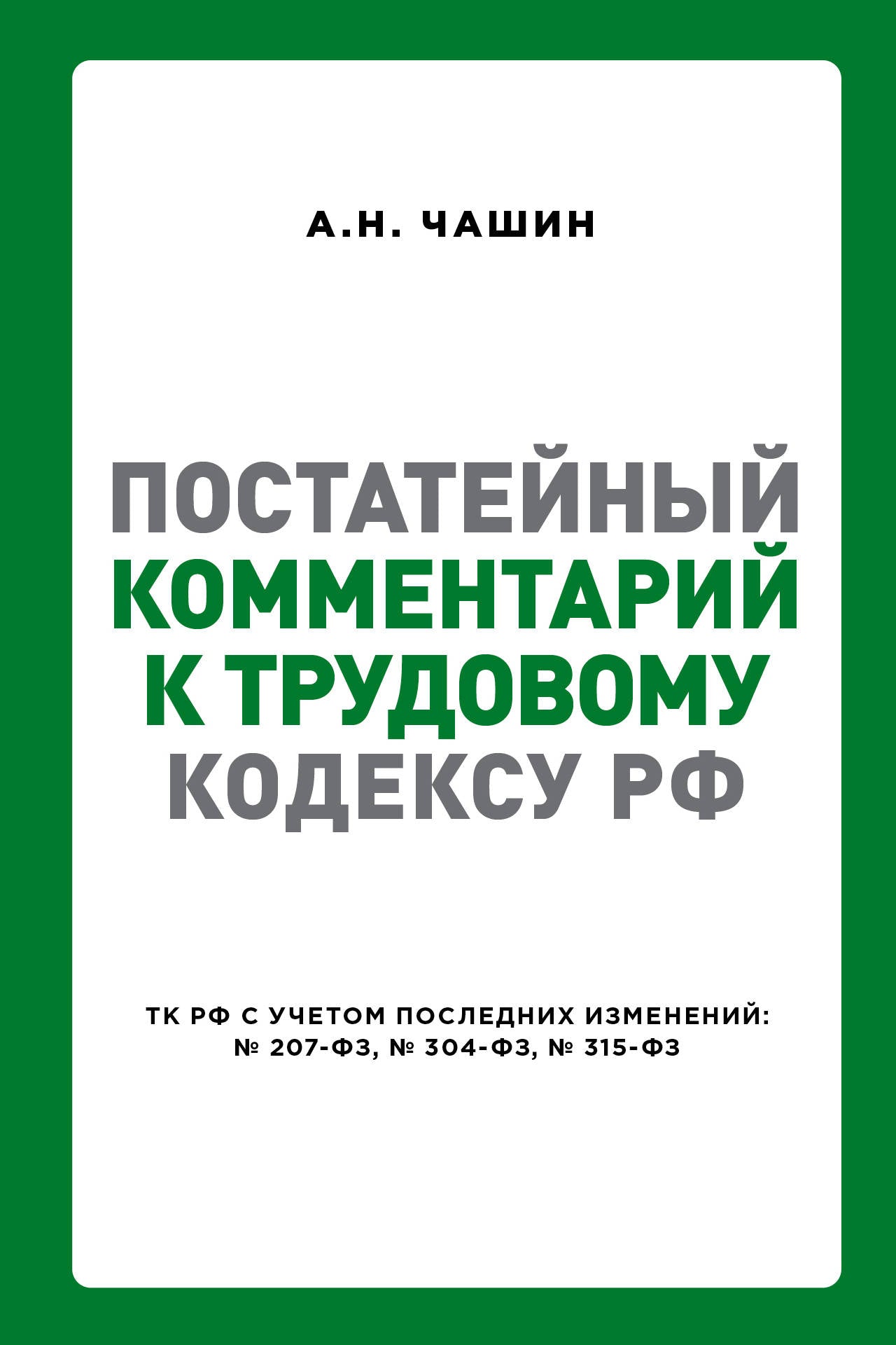 Commentaires postaux sur le code TRUDOVOMU РФ