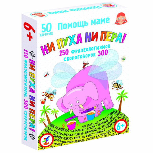 Игра настольная Дрофа-медиа Помощь маме. Ни пуха ни пера! Фразеологизмы. Скороговорки