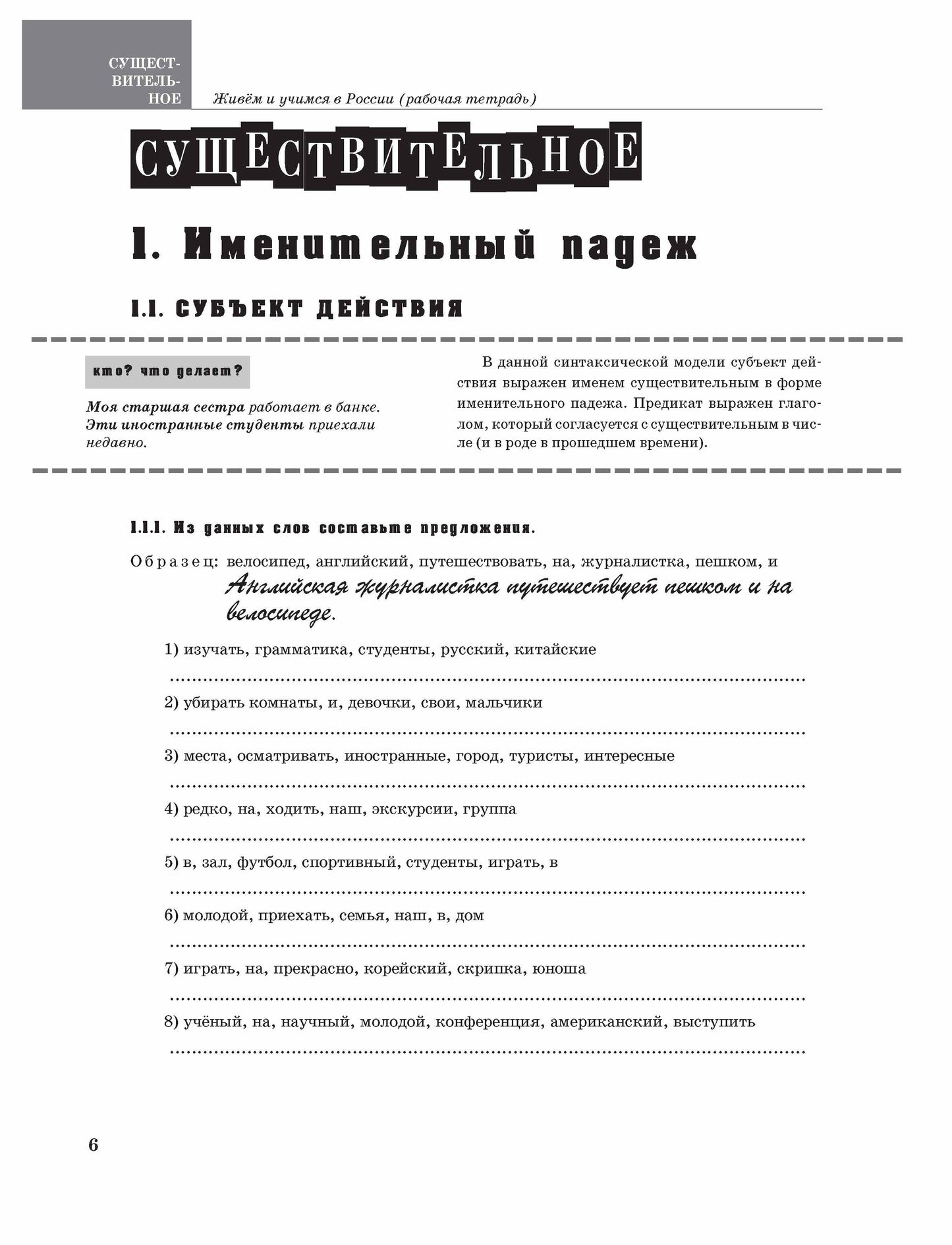 La vie et la vie en Russie : il y a une tétradicité par rapport à la grammaire