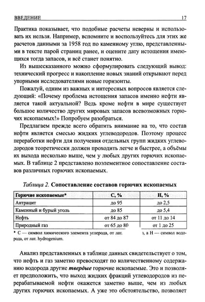 Базовые знания о нефти Или что нужно знать про нефть, чтобы начать о ней рассуждать!