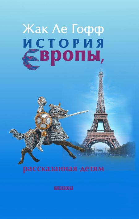 Histoire de l'Europe, histoire de la vie