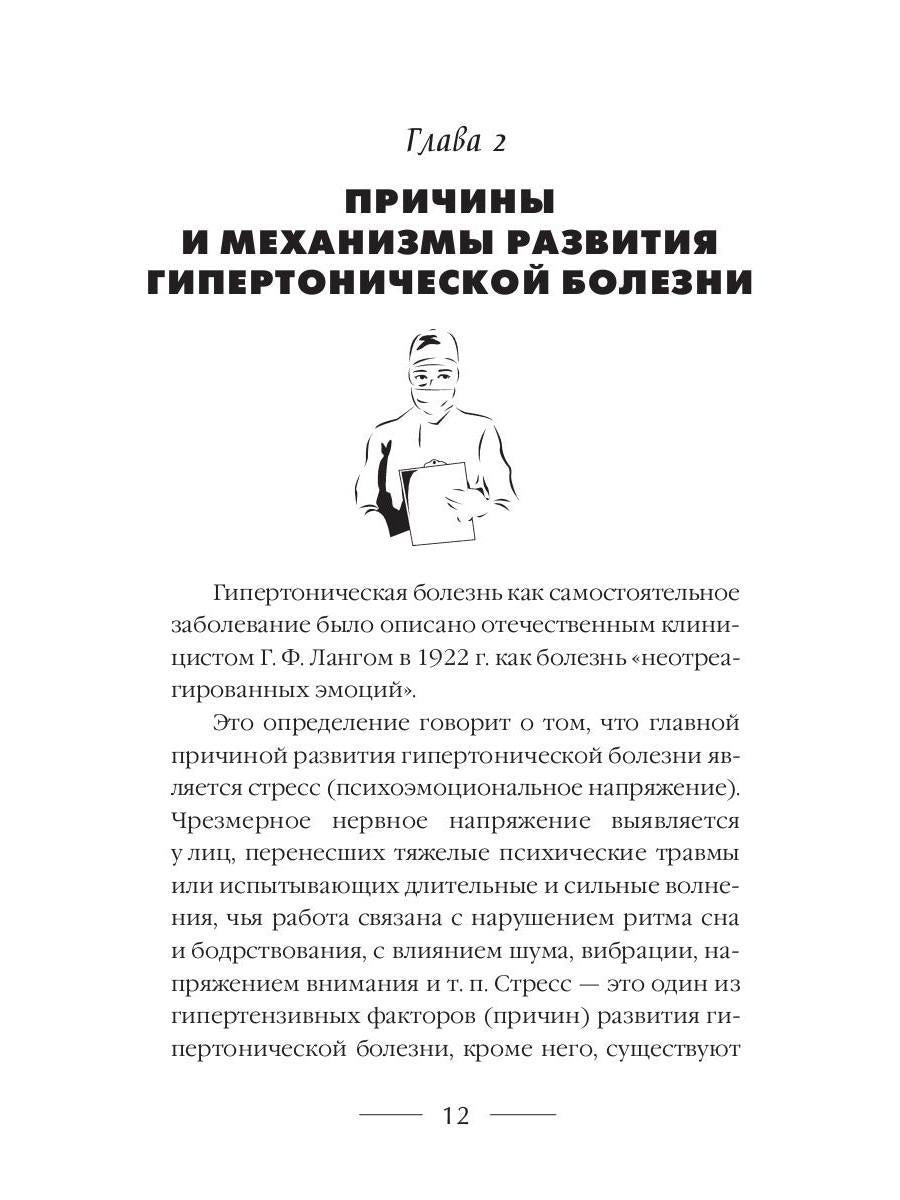 Гипертония