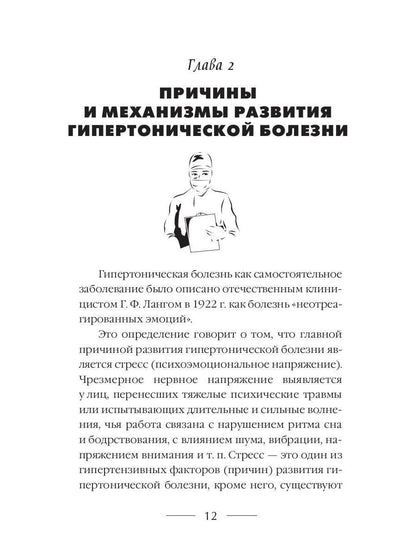 Гипертония