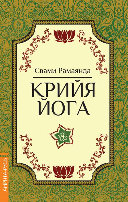 Cria Joga. 3-e изд.