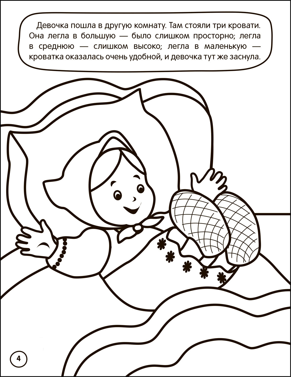Раскраска с заданиями. Сказки