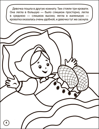 Раскраска с заданиями. Сказки