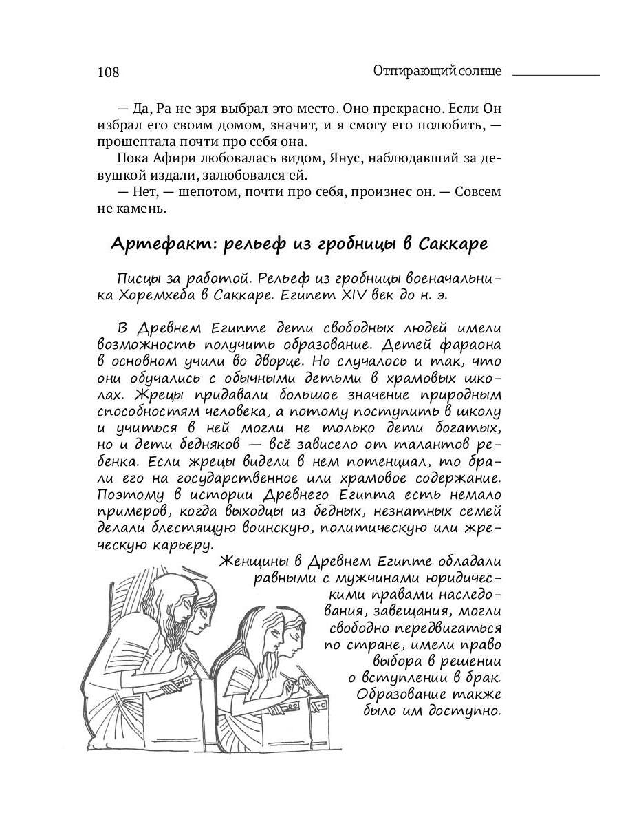 Отпирающий солнце