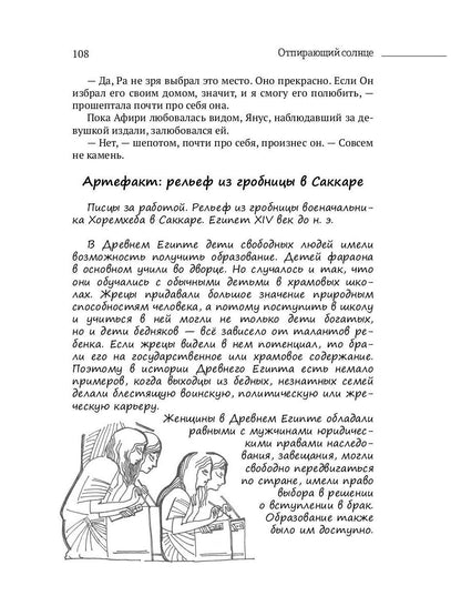 Отпирающий солнце