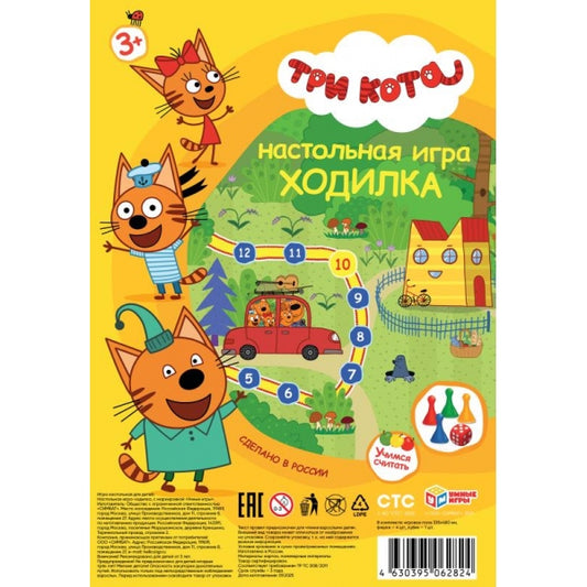 ТРИ КОТА. Настольная игра-ходилка. 180х285х15 мм. Умные игры в кор.50шт