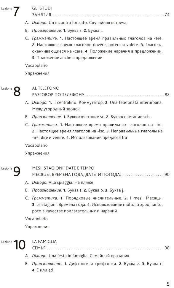 Итальянский язык. Основной курс: пособие для изучающих итальянский язык: уровень от начального к среднему