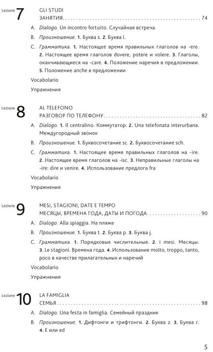 Итальянский язык. Основной курс: пособие для изучающих итальянский язык: уровень от начального к среднему
