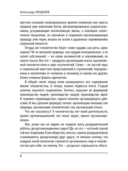 Очерки организационной науки