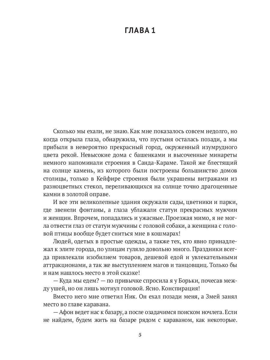 Феникс. Кн. 3: Как стать Фениксом