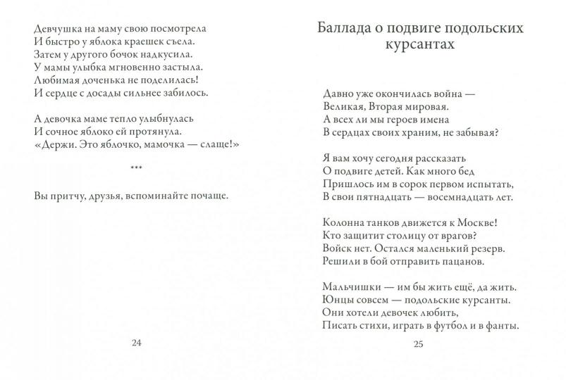 Притчи, баллады, легенды