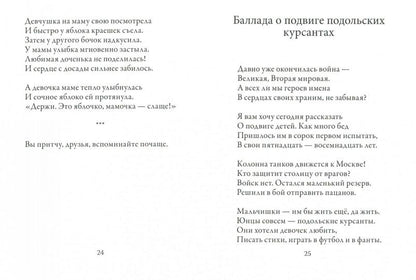 Притчи, баллады, легенды