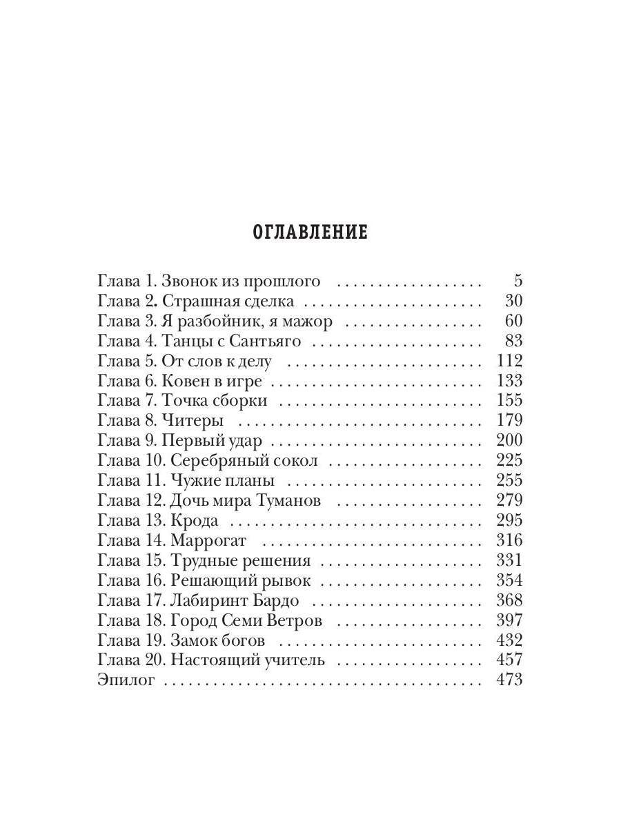Охотник на читеров. Книга 3. Хакеры рагнарека